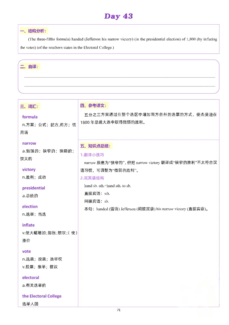 25颉斌斌《66句长难句》笔记_考研_英语_06.颉斌斌_25颉斌斌《长难句66句》笔记