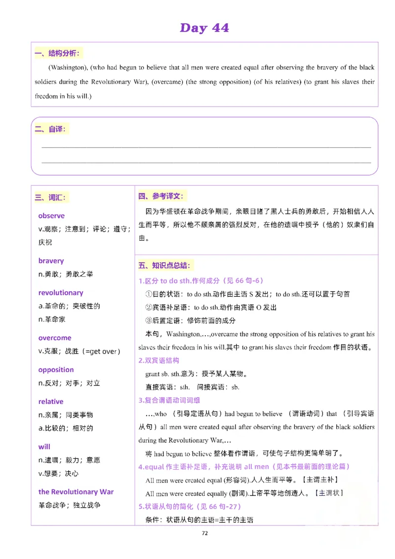 25颉斌斌《66句长难句》笔记_考研_英语_06.颉斌斌_25颉斌斌《长难句66句》笔记