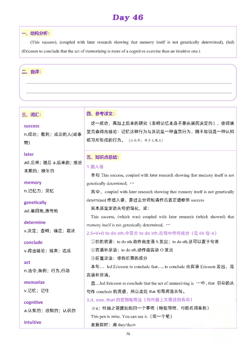 25颉斌斌《66句长难句》笔记_考研_英语_06.颉斌斌_25颉斌斌《长难句66句》笔记