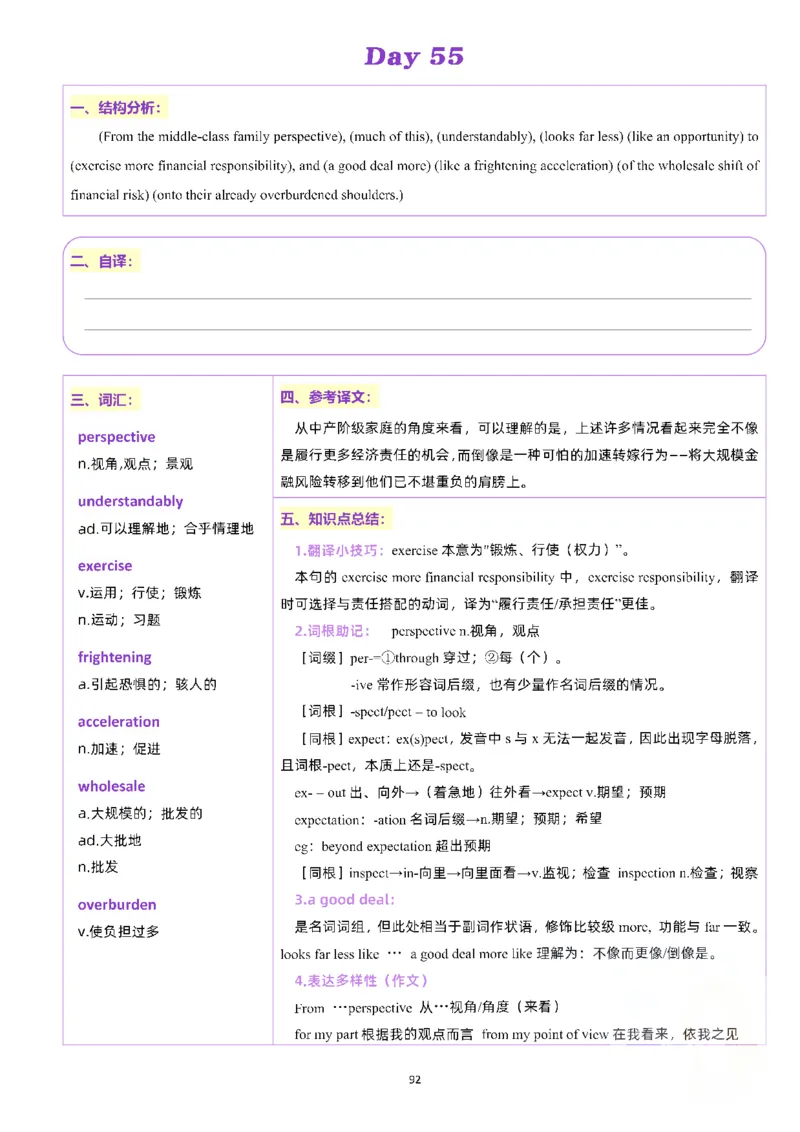 25颉斌斌《66句长难句》笔记_考研_英语_06.颉斌斌_25颉斌斌《长难句66句》笔记