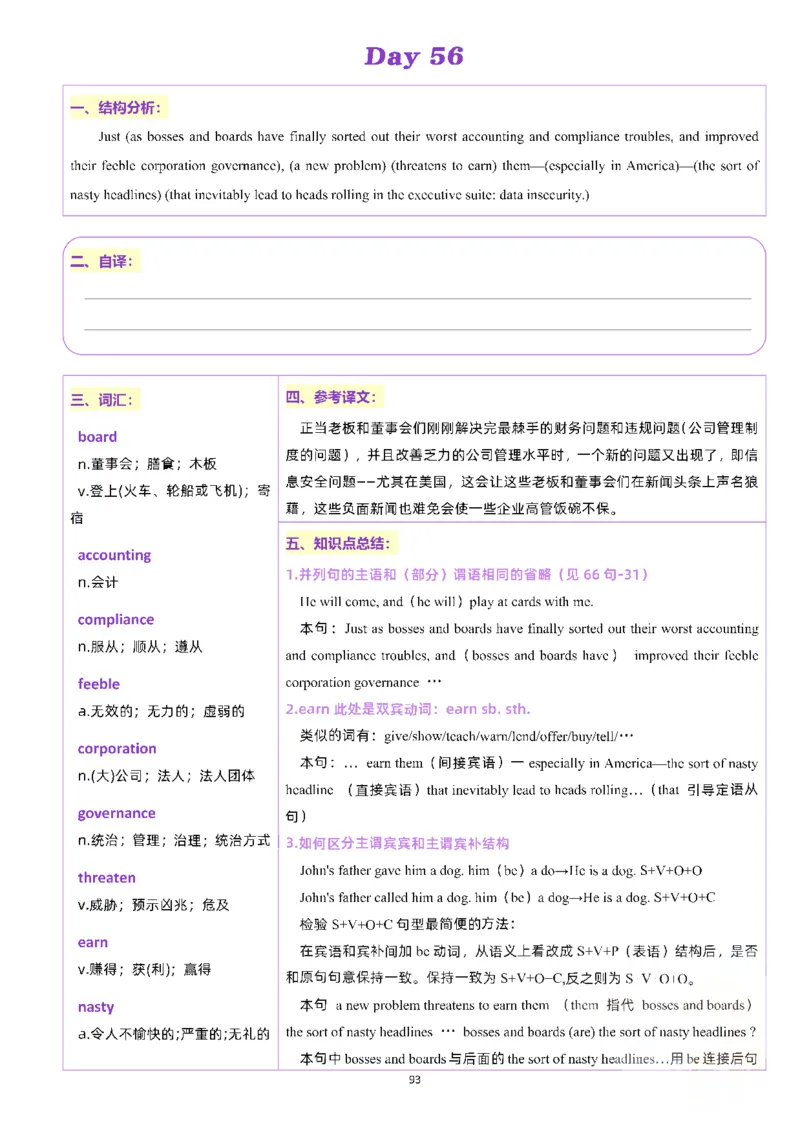 25颉斌斌《66句长难句》笔记_考研_英语_06.颉斌斌_25颉斌斌《长难句66句》笔记