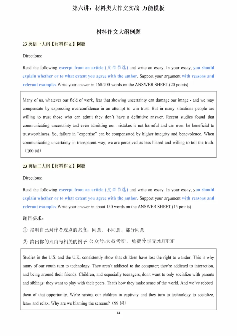 25Monkey《大作文笔记》_考研_英语_03.Monkey_25Monkey《大作文笔记》