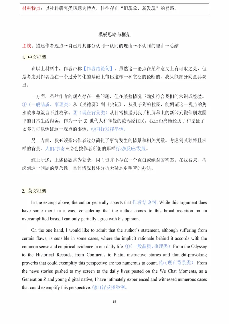 25Monkey《大作文笔记》_考研_英语_03.Monkey_25Monkey《大作文笔记》