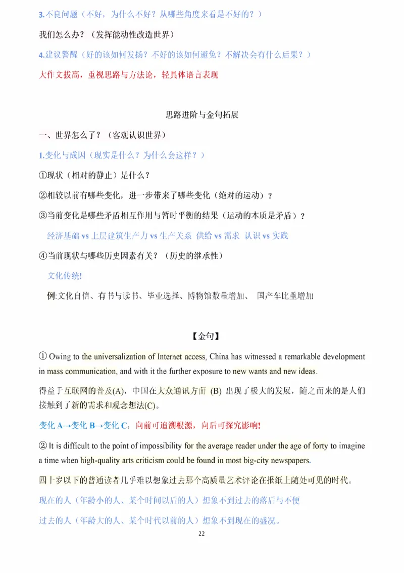 25Monkey《大作文笔记》_考研_英语_03.Monkey_25Monkey《大作文笔记》