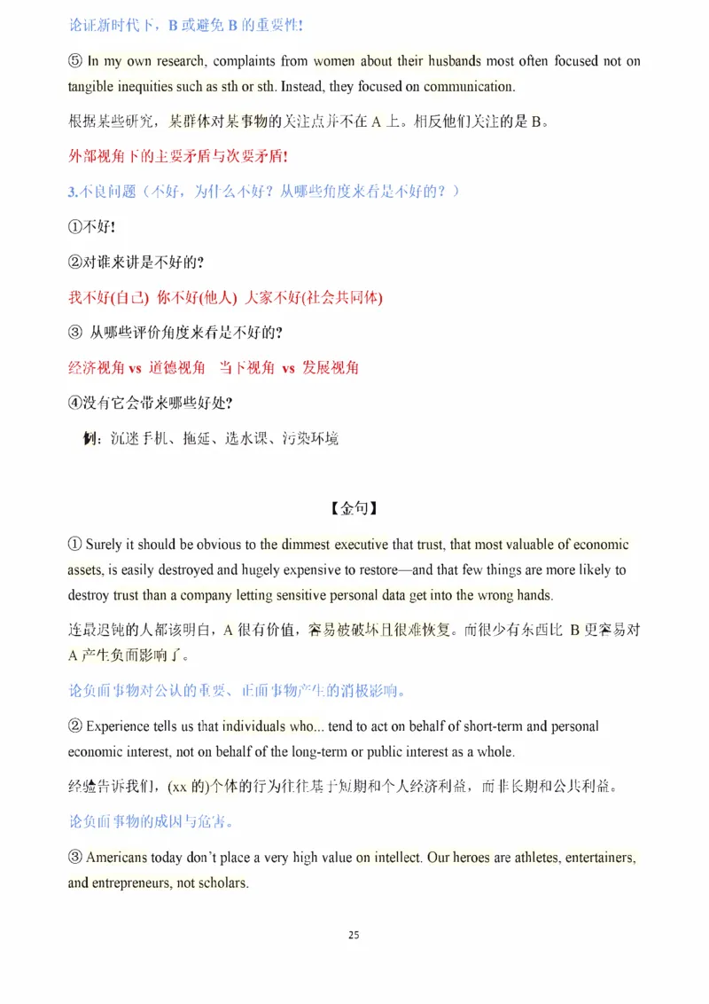 25Monkey《大作文笔记》_考研_英语_03.Monkey_25Monkey《大作文笔记》