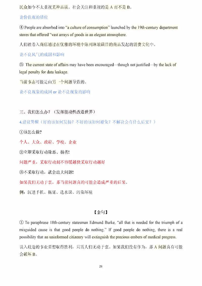 25Monkey《大作文笔记》_考研_英语_03.Monkey_25Monkey《大作文笔记》