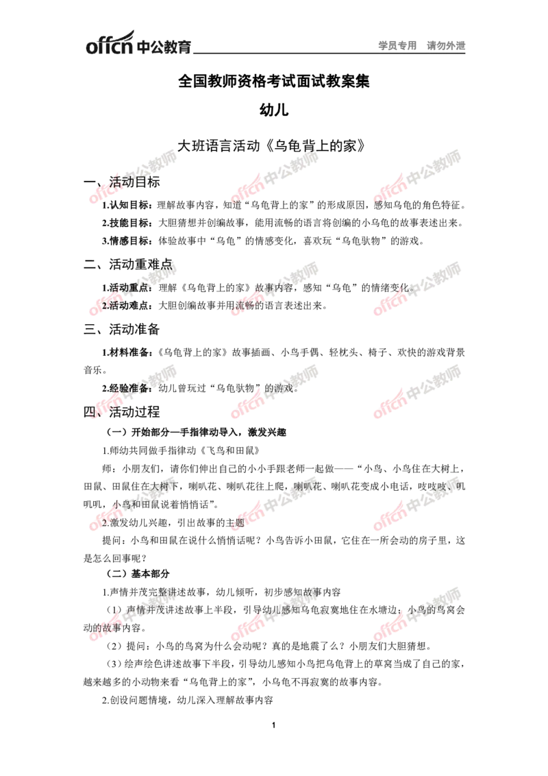 全国教师资格考试面试教案集(1)_教资初高中_教资面试2025教资面试备考资料合集_教资面试资料合集_2025教资面试资料_25上教资面试-小学资料包_19教案：合集