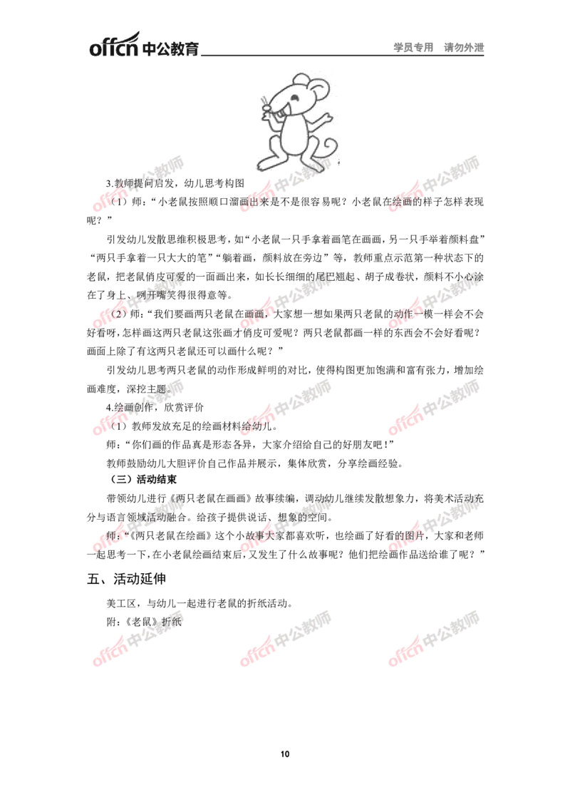 全国教师资格考试面试教案集(1)_教资初高中_教资面试2025教资面试备考资料合集_教资面试资料合集_2025教资面试资料_25上教资面试-小学资料包_19教案：合集