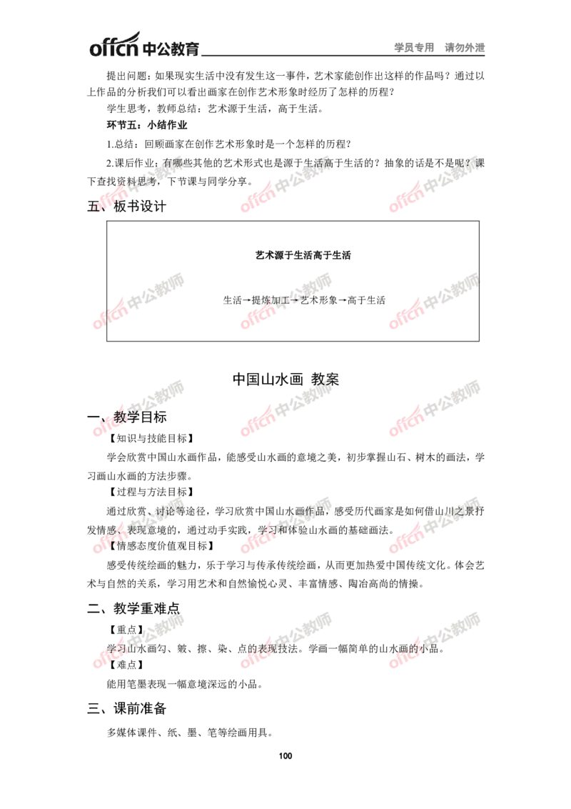 全国教师资格考试面试教案集(1)_教资初高中_教资面试2025教资面试备考资料合集_教资面试资料合集_2025教资面试资料_25上教资面试-小学资料包_19教案：合集