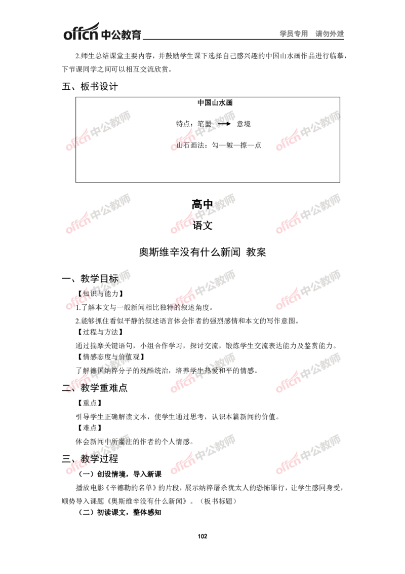 全国教师资格考试面试教案集(1)_教资初高中_教资面试2025教资面试备考资料合集_教资面试资料合集_2025教资面试资料_25上教资面试-小学资料包_19教案：合集