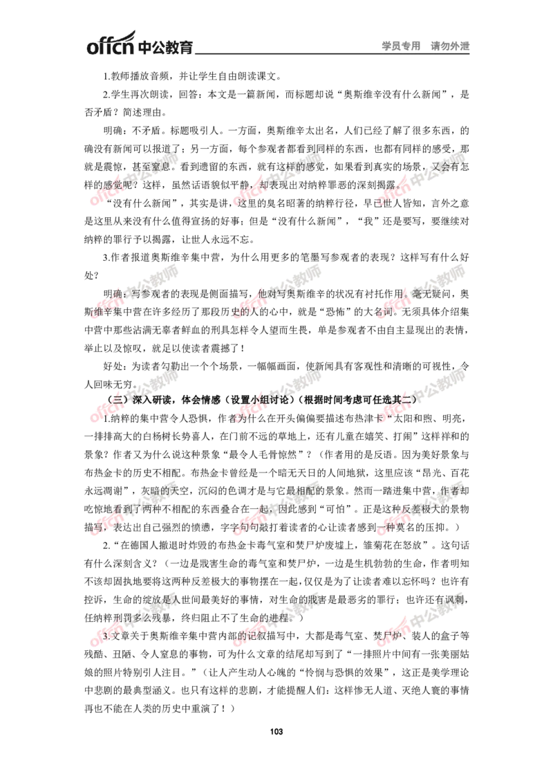 全国教师资格考试面试教案集(1)_教资初高中_教资面试2025教资面试备考资料合集_教资面试资料合集_2025教资面试资料_25上教资面试-小学资料包_19教案：合集