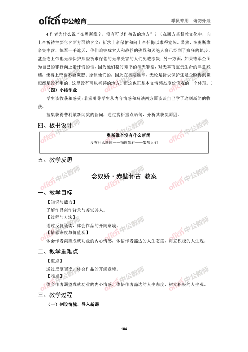 全国教师资格考试面试教案集(1)_教资初高中_教资面试2025教资面试备考资料合集_教资面试资料合集_2025教资面试资料_25上教资面试-小学资料包_19教案：合集