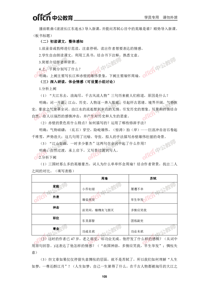 全国教师资格考试面试教案集(1)_教资初高中_教资面试2025教资面试备考资料合集_教资面试资料合集_2025教资面试资料_25上教资面试-小学资料包_19教案：合集