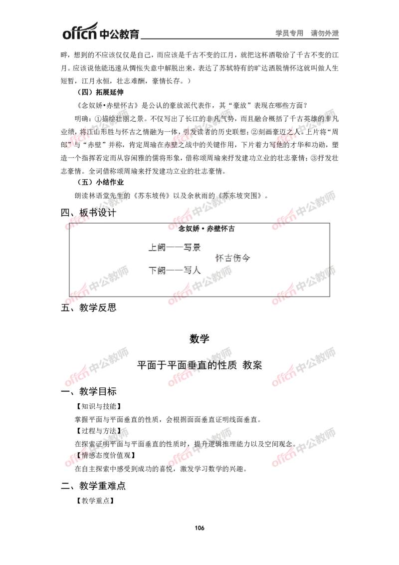 全国教师资格考试面试教案集(1)_教资初高中_教资面试2025教资面试备考资料合集_教资面试资料合集_2025教资面试资料_25上教资面试-小学资料包_19教案：合集