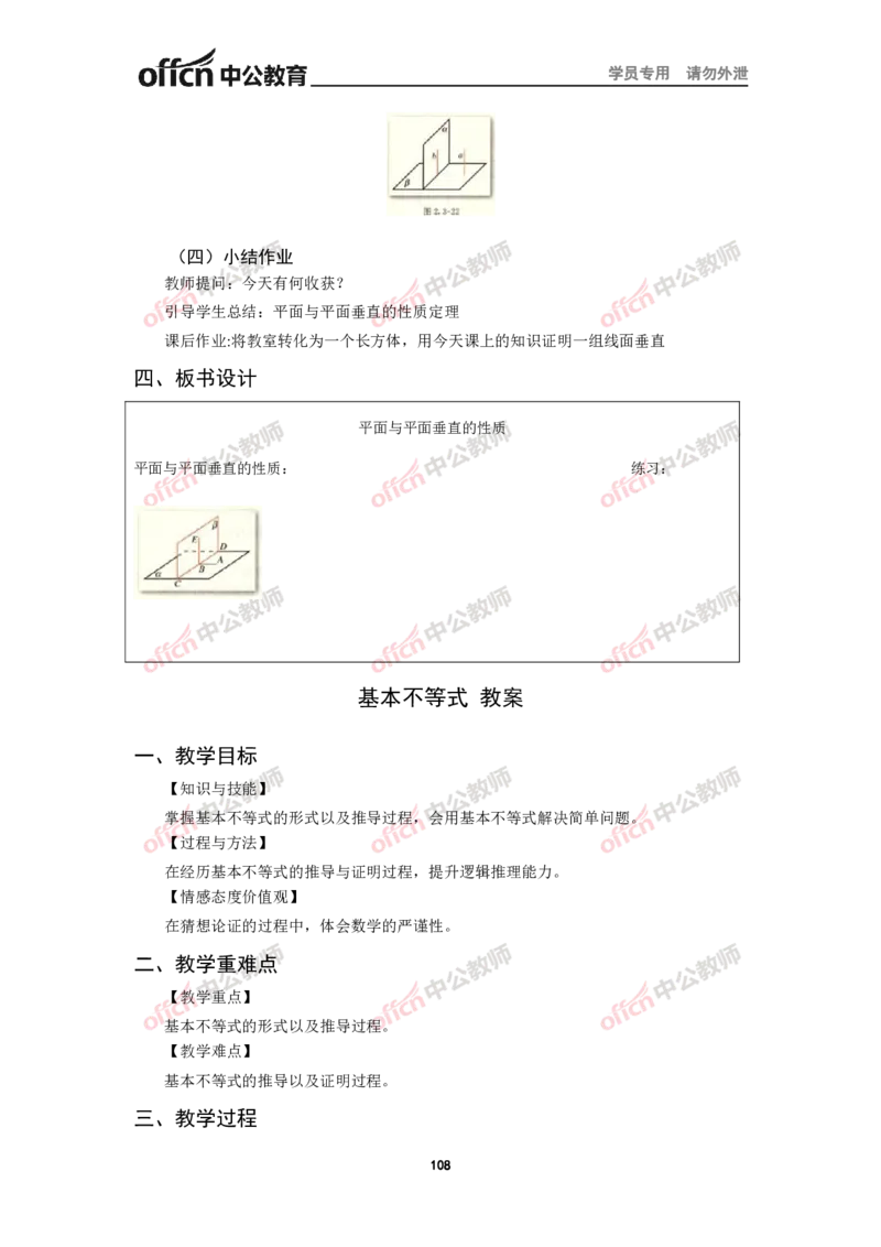 全国教师资格考试面试教案集(1)_教资初高中_教资面试2025教资面试备考资料合集_教资面试资料合集_2025教资面试资料_25上教资面试-小学资料包_19教案：合集