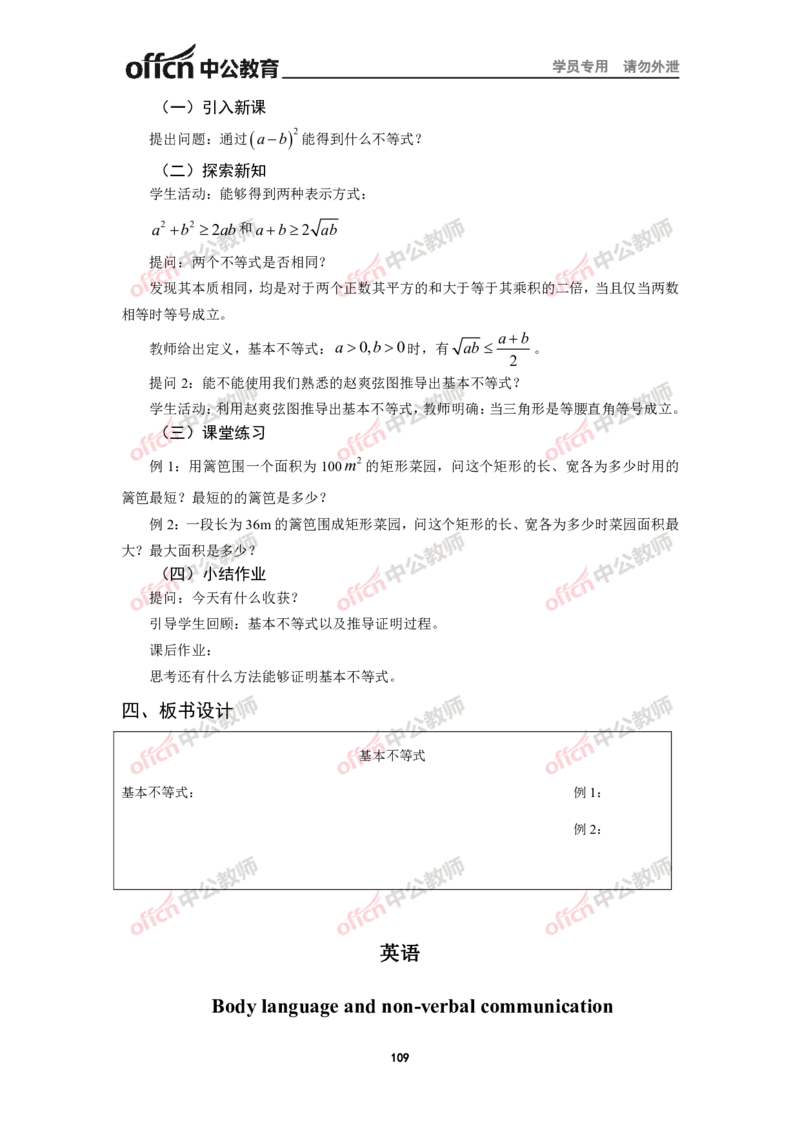 全国教师资格考试面试教案集(1)_教资初高中_教资面试2025教资面试备考资料合集_教资面试资料合集_2025教资面试资料_25上教资面试-小学资料包_19教案：合集