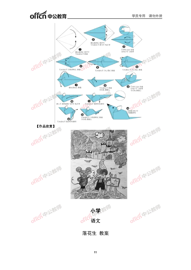 全国教师资格考试面试教案集(1)_教资初高中_教资面试2025教资面试备考资料合集_教资面试资料合集_2025教资面试资料_25上教资面试-小学资料包_19教案：合集