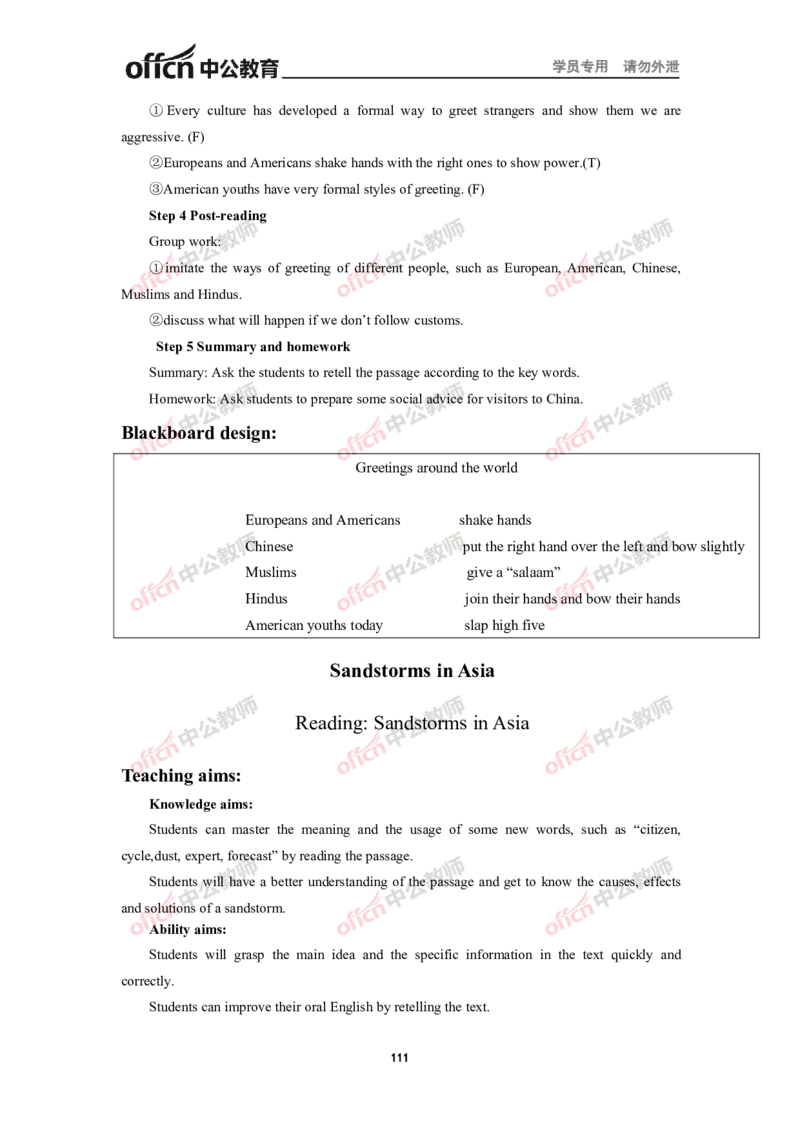 全国教师资格考试面试教案集(1)_教资初高中_教资面试2025教资面试备考资料合集_教资面试资料合集_2025教资面试资料_25上教资面试-小学资料包_19教案：合集