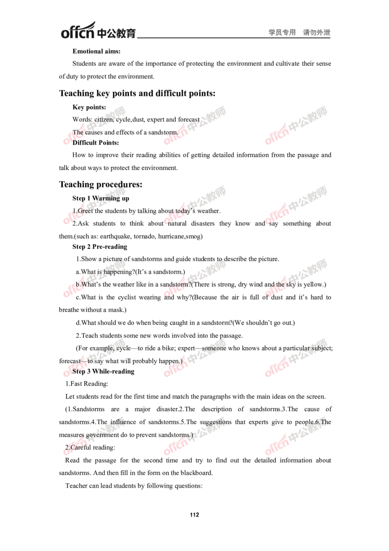 全国教师资格考试面试教案集(1)_教资初高中_教资面试2025教资面试备考资料合集_教资面试资料合集_2025教资面试资料_25上教资面试-小学资料包_19教案：合集