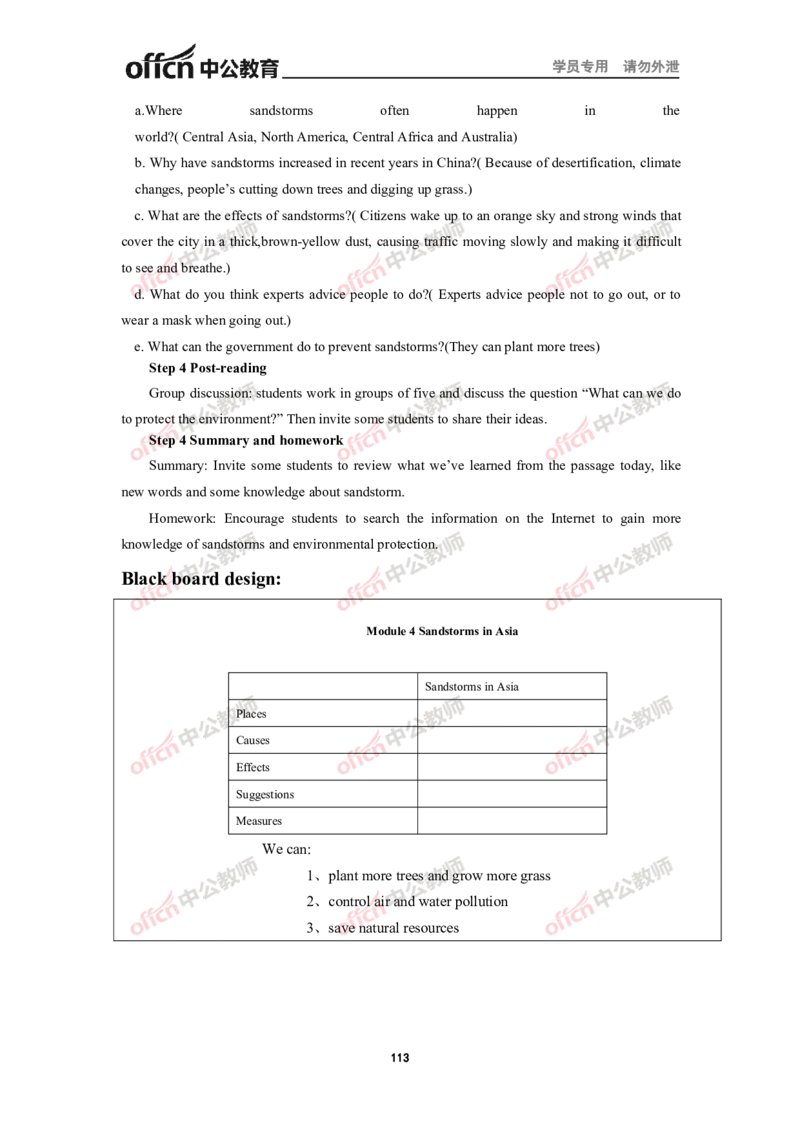 全国教师资格考试面试教案集(1)_教资初高中_教资面试2025教资面试备考资料合集_教资面试资料合集_2025教资面试资料_25上教资面试-小学资料包_19教案：合集