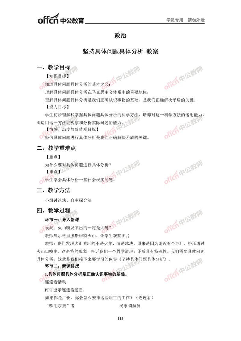 全国教师资格考试面试教案集(1)_教资初高中_教资面试2025教资面试备考资料合集_教资面试资料合集_2025教资面试资料_25上教资面试-小学资料包_19教案：合集