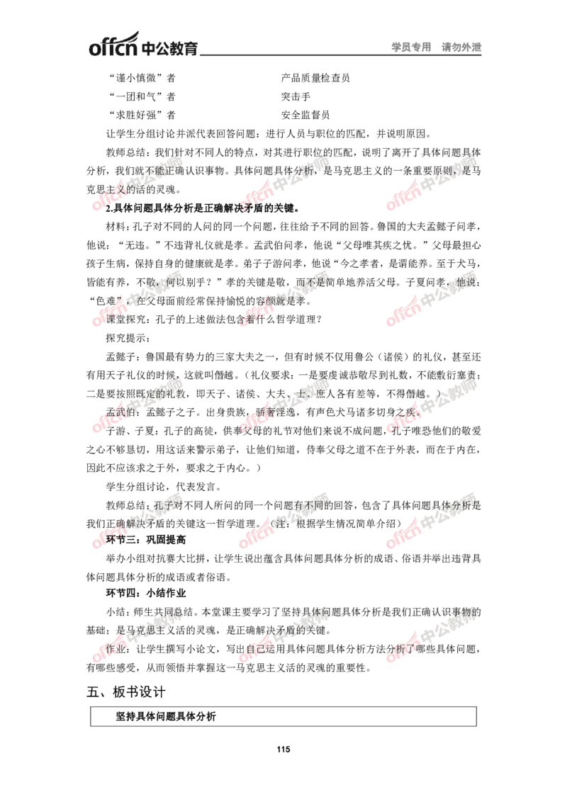 全国教师资格考试面试教案集(1)_教资初高中_教资面试2025教资面试备考资料合集_教资面试资料合集_2025教资面试资料_25上教资面试-小学资料包_19教案：合集