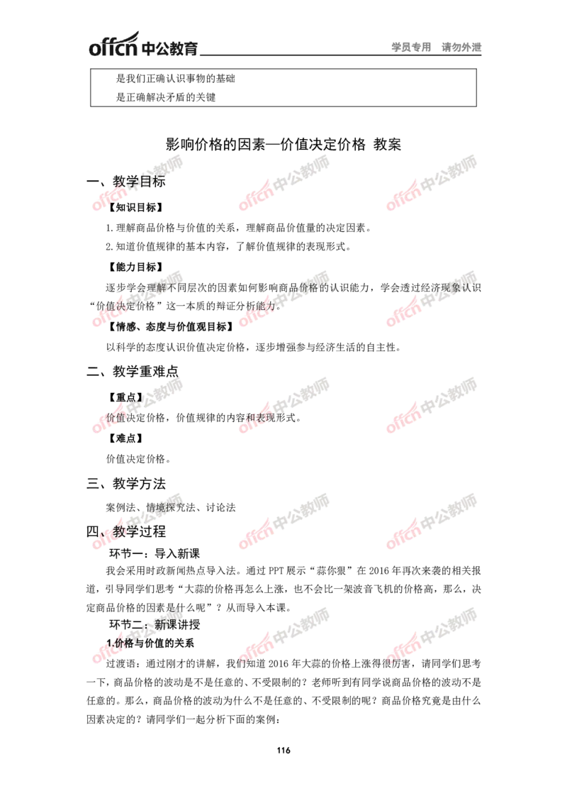 全国教师资格考试面试教案集(1)_教资初高中_教资面试2025教资面试备考资料合集_教资面试资料合集_2025教资面试资料_25上教资面试-小学资料包_19教案：合集