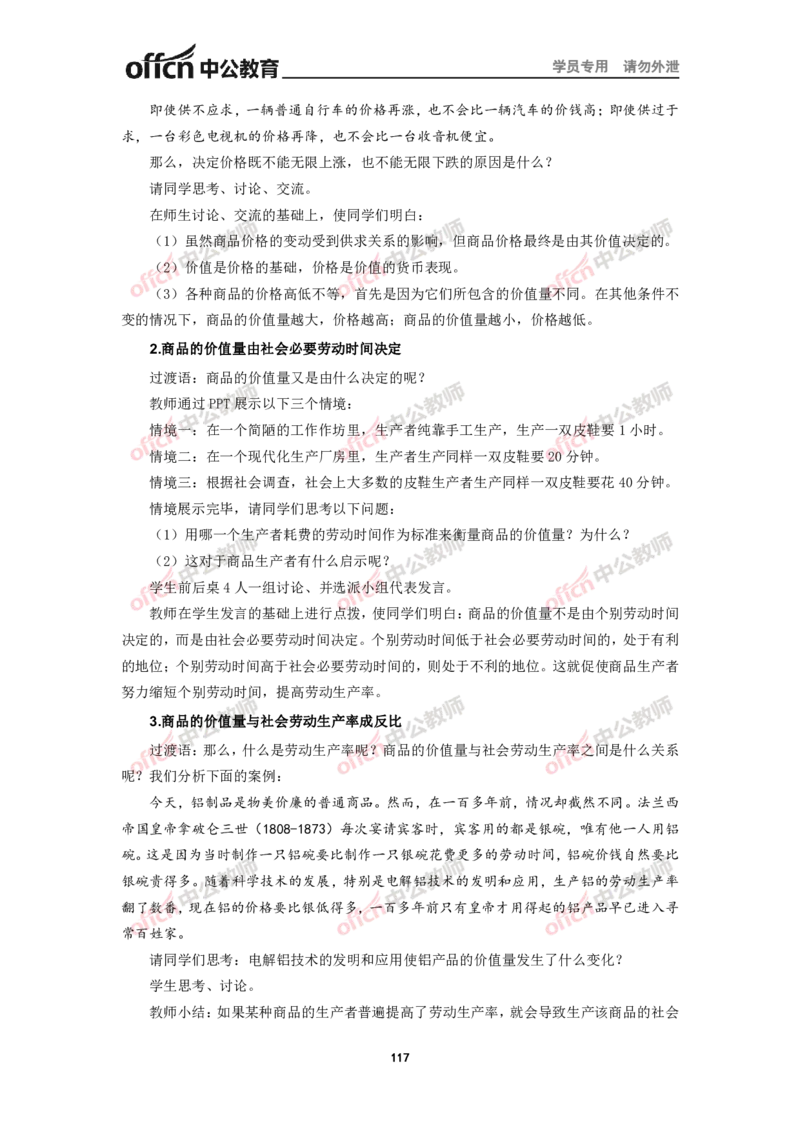 全国教师资格考试面试教案集(1)_教资初高中_教资面试2025教资面试备考资料合集_教资面试资料合集_2025教资面试资料_25上教资面试-小学资料包_19教案：合集