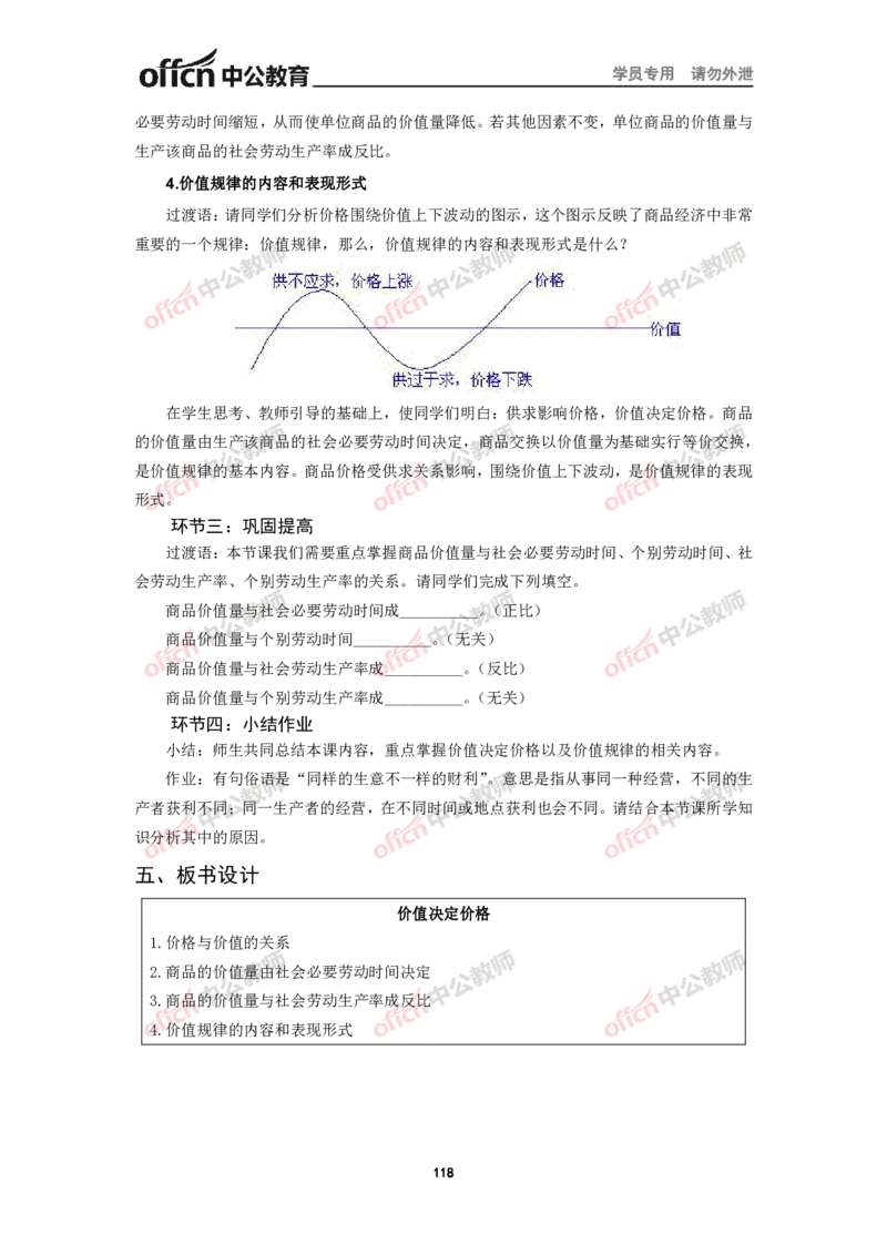 全国教师资格考试面试教案集(1)_教资初高中_教资面试2025教资面试备考资料合集_教资面试资料合集_2025教资面试资料_25上教资面试-小学资料包_19教案：合集