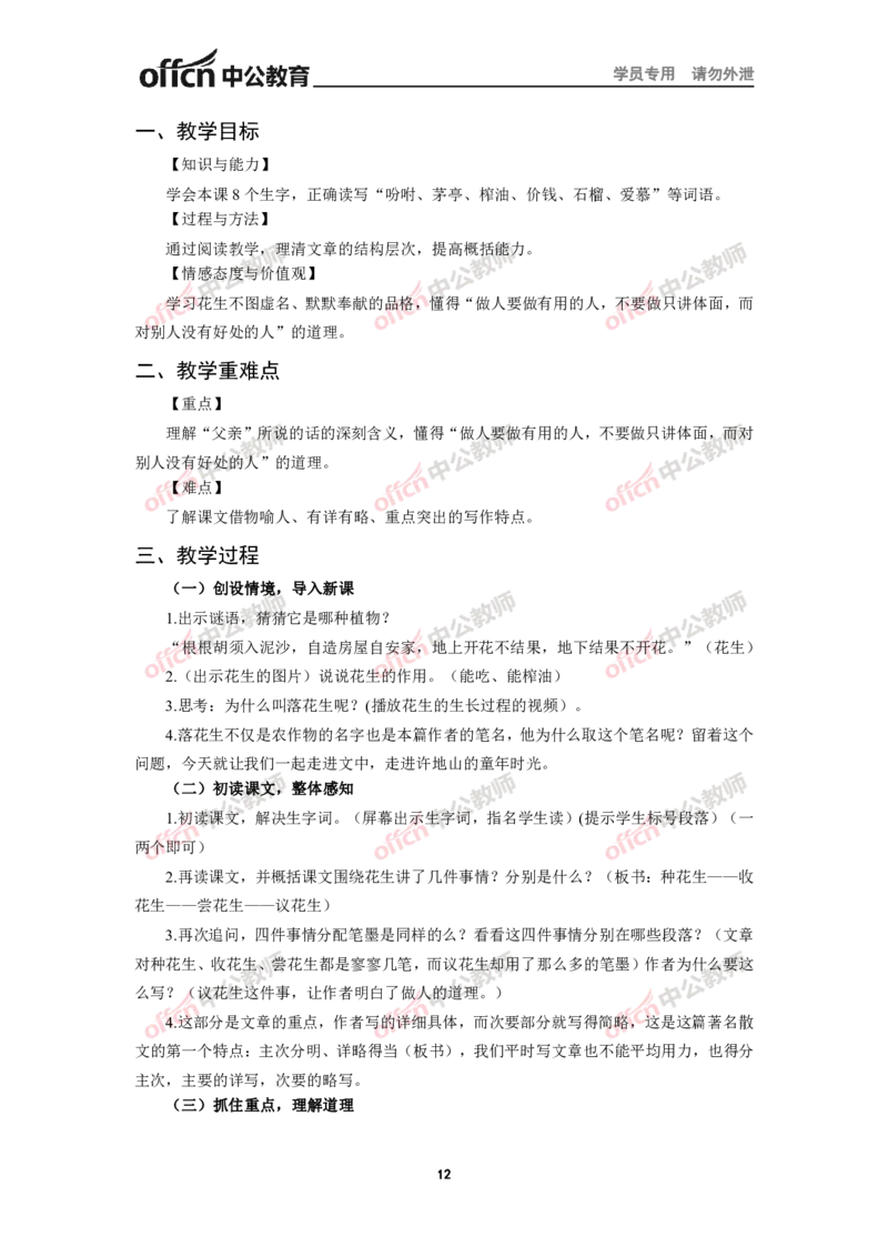 全国教师资格考试面试教案集(1)_教资初高中_教资面试2025教资面试备考资料合集_教资面试资料合集_2025教资面试资料_25上教资面试-小学资料包_19教案：合集