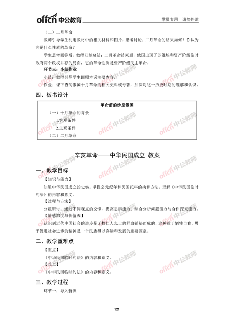 全国教师资格考试面试教案集(1)_教资初高中_教资面试2025教资面试备考资料合集_教资面试资料合集_2025教资面试资料_25上教资面试-小学资料包_19教案：合集