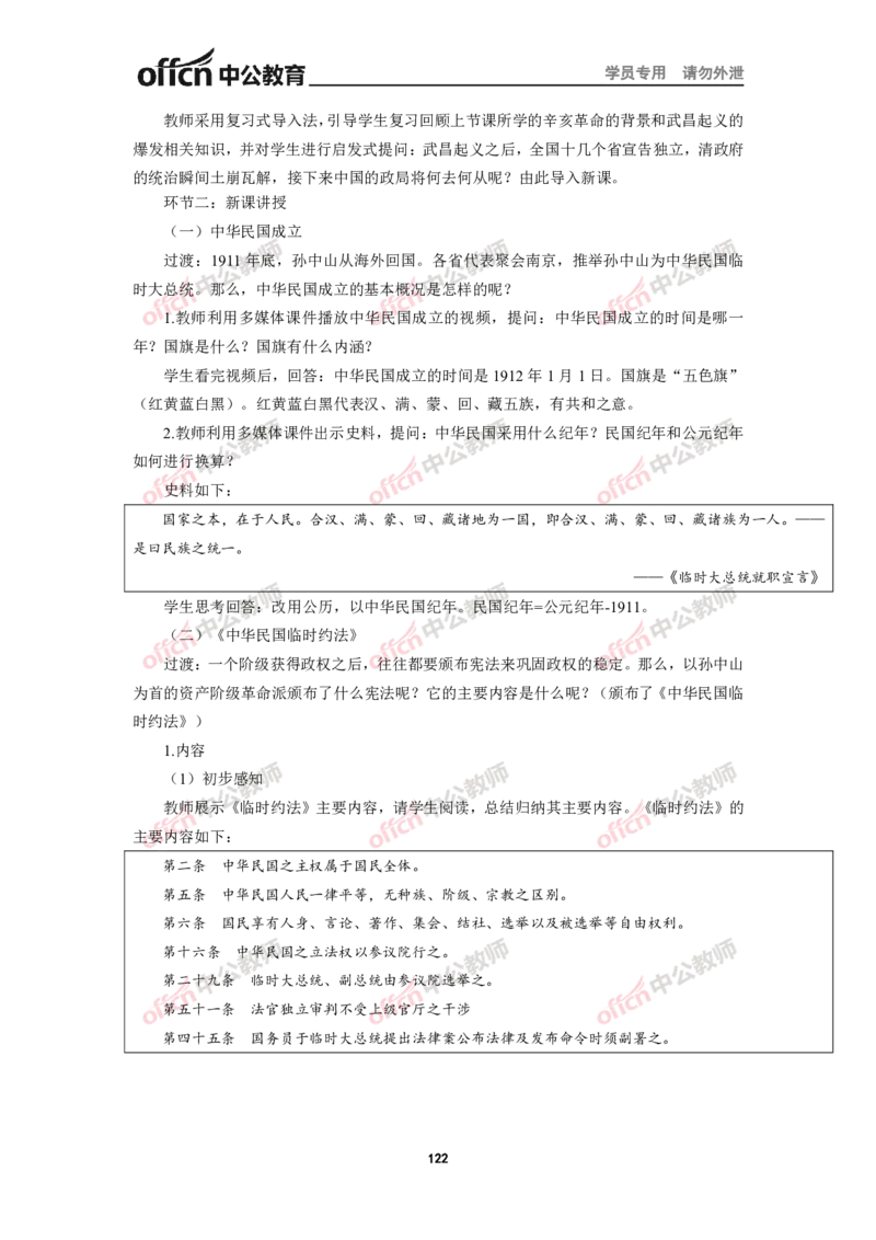 全国教师资格考试面试教案集(1)_教资初高中_教资面试2025教资面试备考资料合集_教资面试资料合集_2025教资面试资料_25上教资面试-小学资料包_19教案：合集