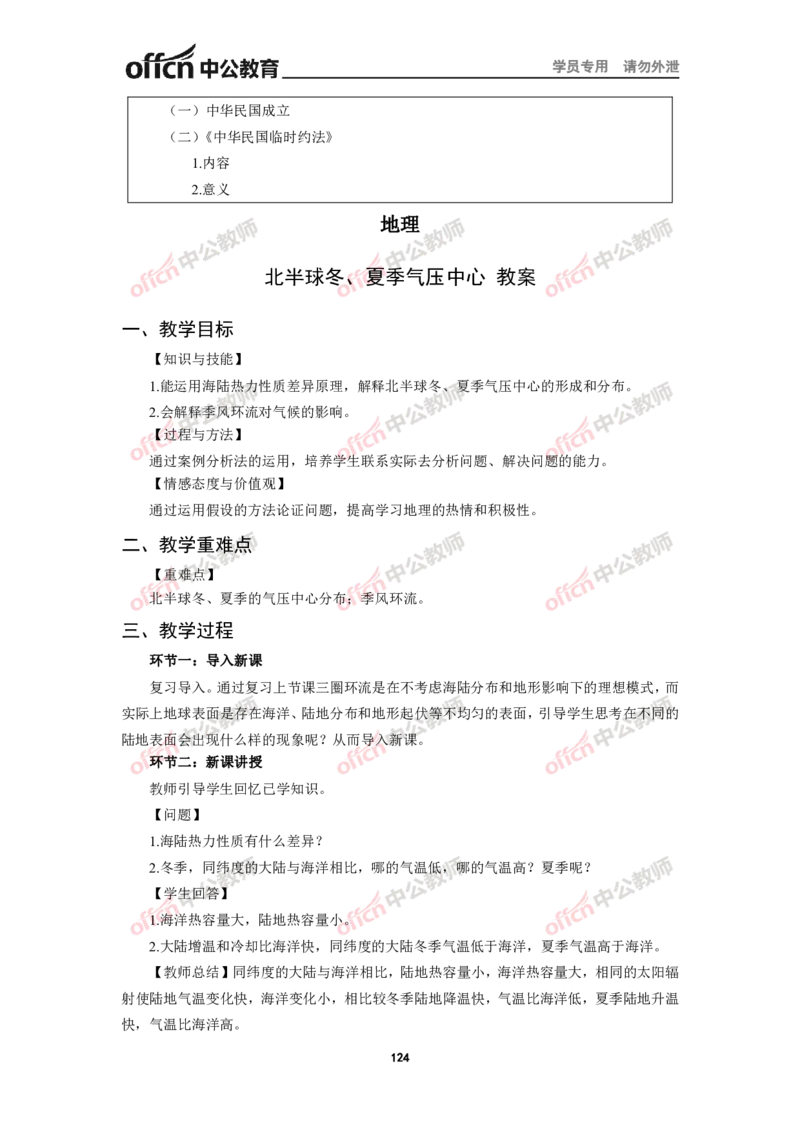 全国教师资格考试面试教案集(1)_教资初高中_教资面试2025教资面试备考资料合集_教资面试资料合集_2025教资面试资料_25上教资面试-小学资料包_19教案：合集