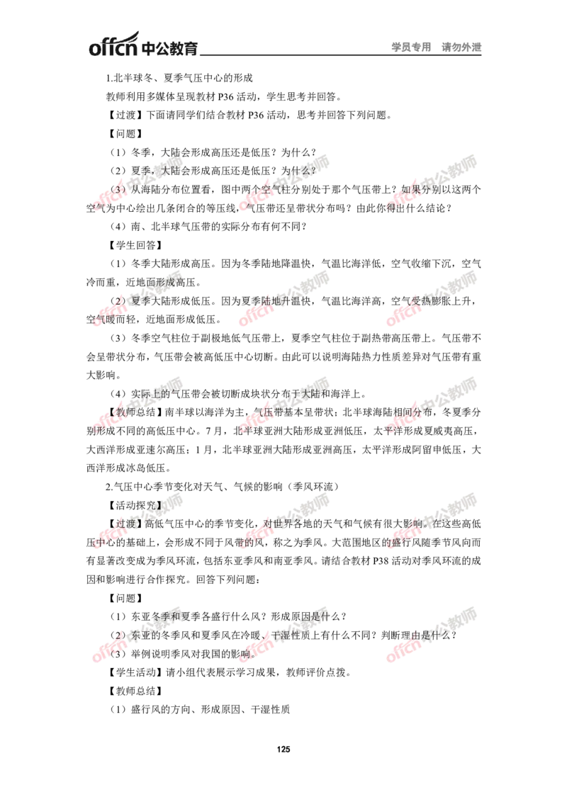 全国教师资格考试面试教案集(1)_教资初高中_教资面试2025教资面试备考资料合集_教资面试资料合集_2025教资面试资料_25上教资面试-小学资料包_19教案：合集