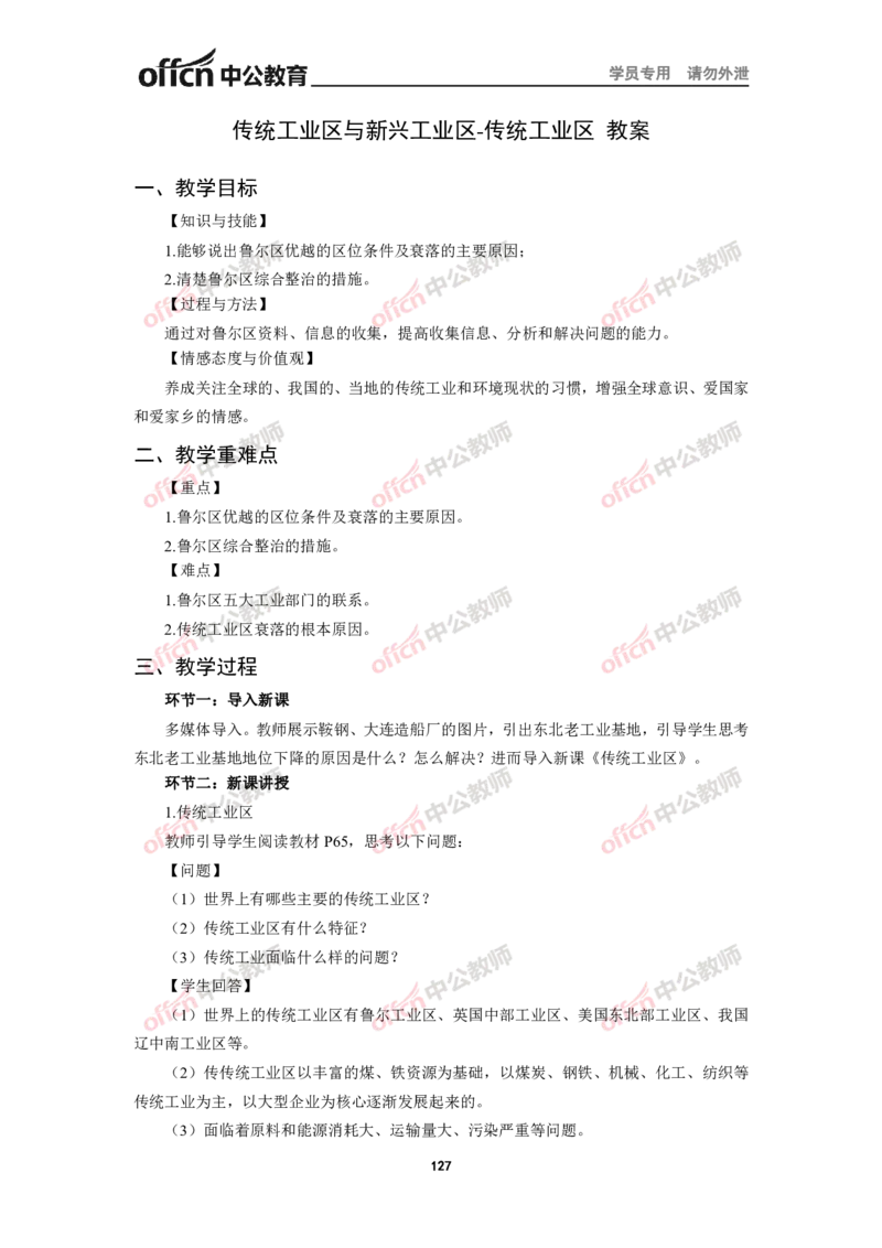 全国教师资格考试面试教案集(1)_教资初高中_教资面试2025教资面试备考资料合集_教资面试资料合集_2025教资面试资料_25上教资面试-小学资料包_19教案：合集