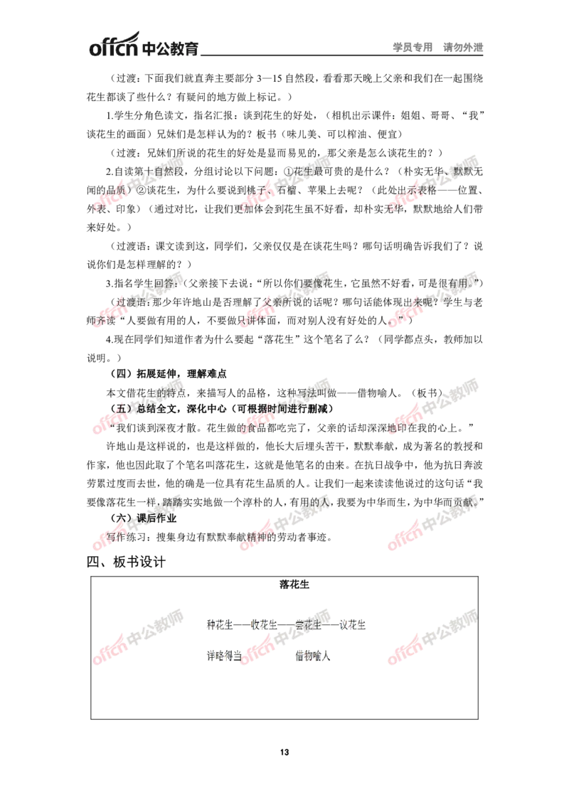 全国教师资格考试面试教案集(1)_教资初高中_教资面试2025教资面试备考资料合集_教资面试资料合集_2025教资面试资料_25上教资面试-小学资料包_19教案：合集