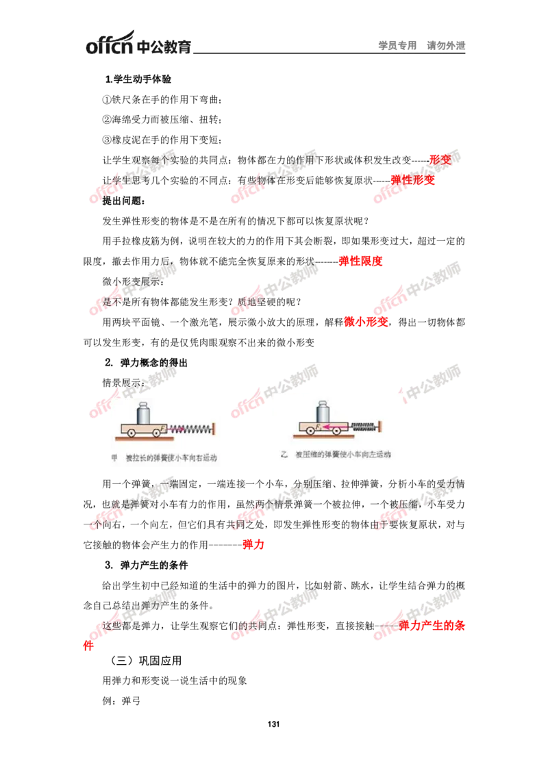 全国教师资格考试面试教案集(1)_教资初高中_教资面试2025教资面试备考资料合集_教资面试资料合集_2025教资面试资料_25上教资面试-小学资料包_19教案：合集