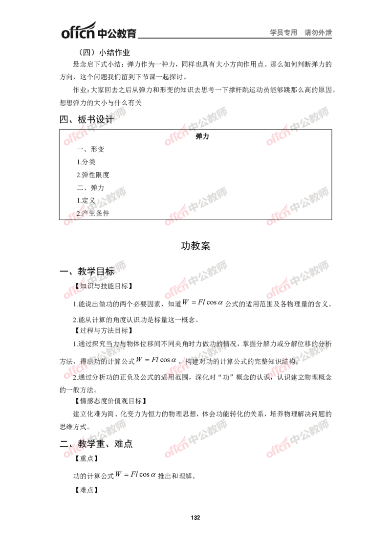 全国教师资格考试面试教案集(1)_教资初高中_教资面试2025教资面试备考资料合集_教资面试资料合集_2025教资面试资料_25上教资面试-小学资料包_19教案：合集