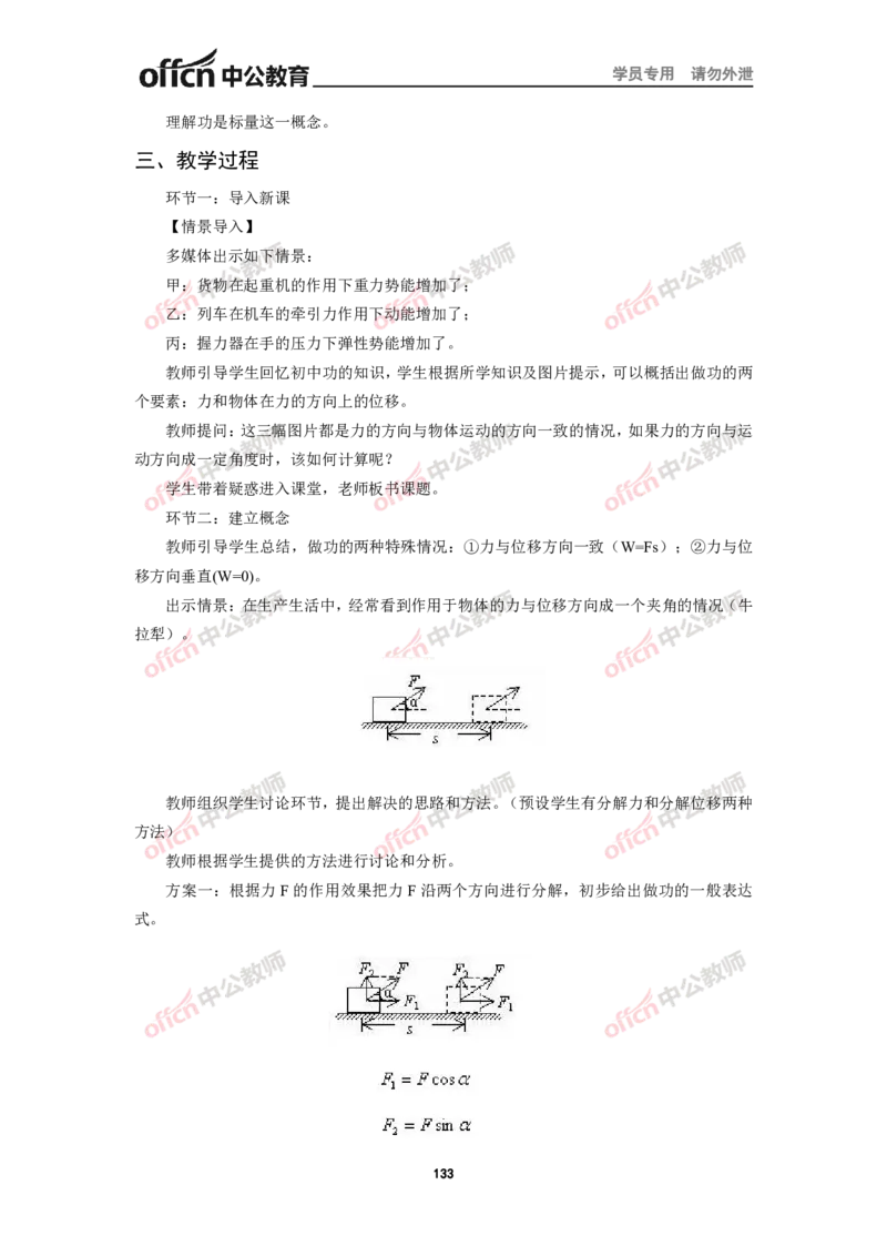 全国教师资格考试面试教案集(1)_教资初高中_教资面试2025教资面试备考资料合集_教资面试资料合集_2025教资面试资料_25上教资面试-小学资料包_19教案：合集