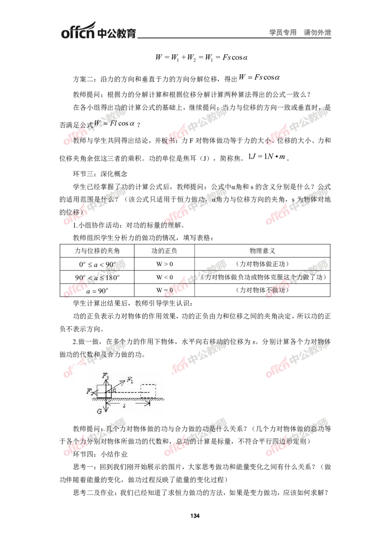 全国教师资格考试面试教案集(1)_教资初高中_教资面试2025教资面试备考资料合集_教资面试资料合集_2025教资面试资料_25上教资面试-小学资料包_19教案：合集