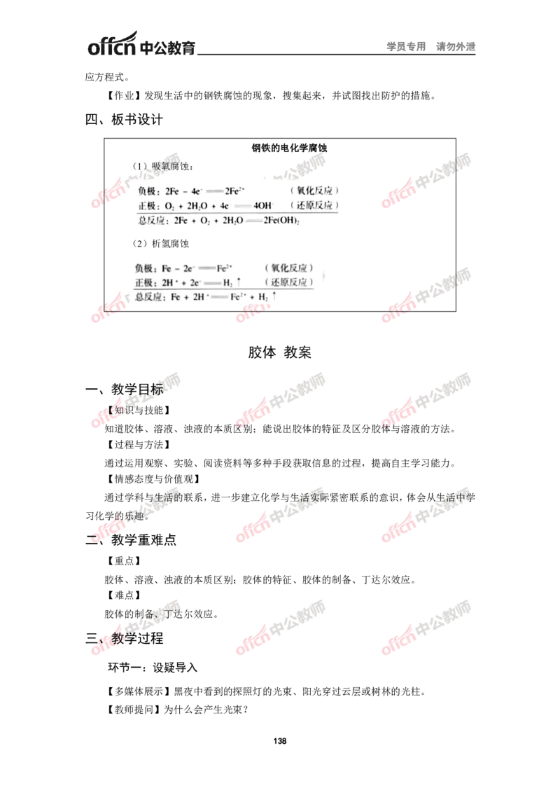 全国教师资格考试面试教案集(1)_教资初高中_教资面试2025教资面试备考资料合集_教资面试资料合集_2025教资面试资料_25上教资面试-小学资料包_19教案：合集