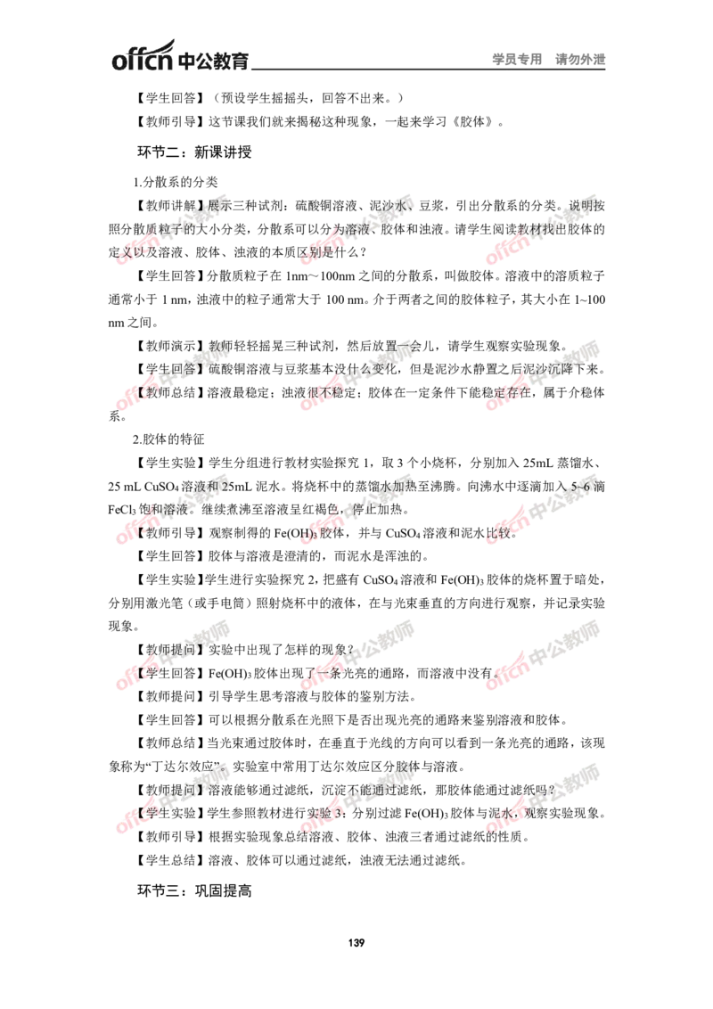 全国教师资格考试面试教案集(1)_教资初高中_教资面试2025教资面试备考资料合集_教资面试资料合集_2025教资面试资料_25上教资面试-小学资料包_19教案：合集