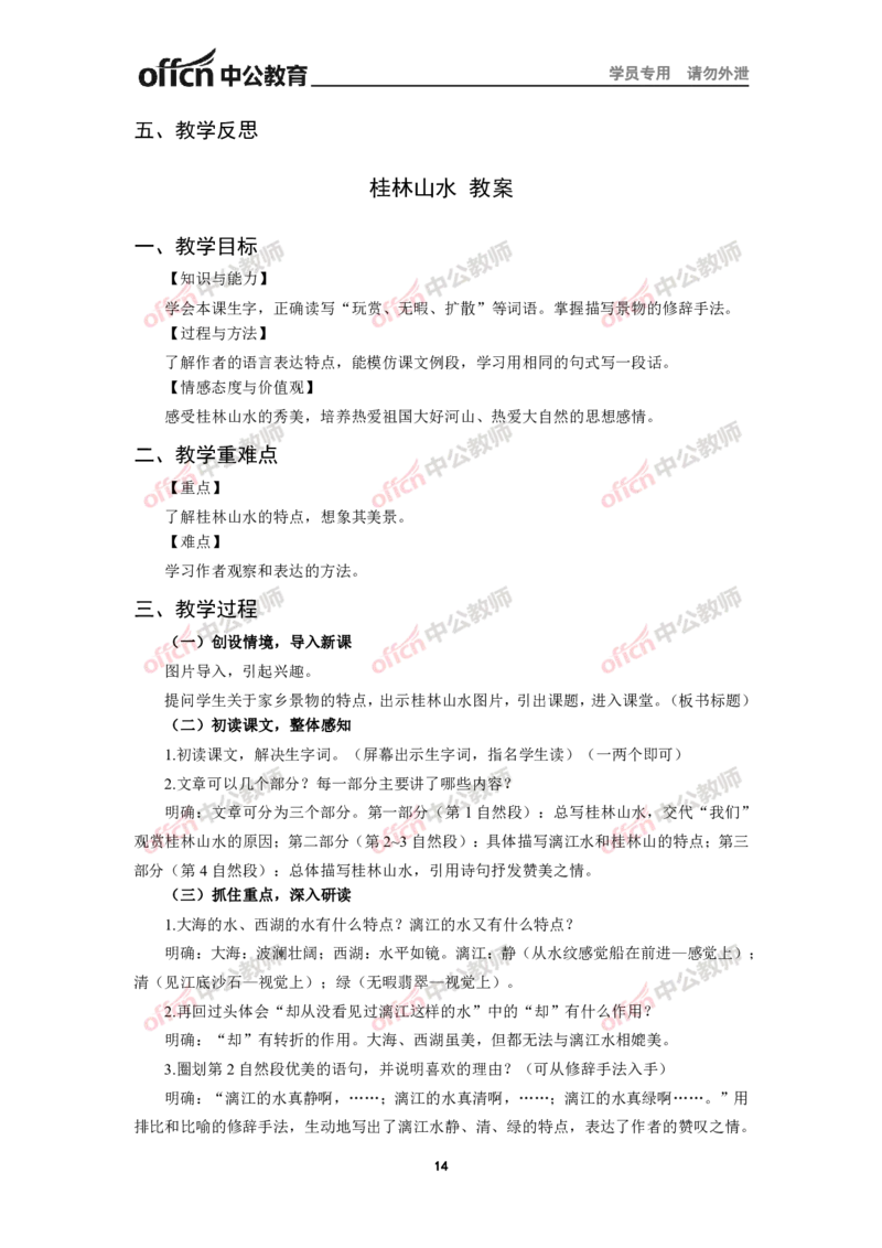 全国教师资格考试面试教案集(1)_教资初高中_教资面试2025教资面试备考资料合集_教资面试资料合集_2025教资面试资料_25上教资面试-小学资料包_19教案：合集