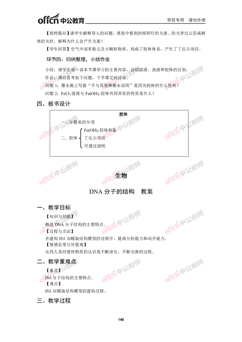 全国教师资格考试面试教案集(1)_教资初高中_教资面试2025教资面试备考资料合集_教资面试资料合集_2025教资面试资料_25上教资面试-小学资料包_19教案：合集