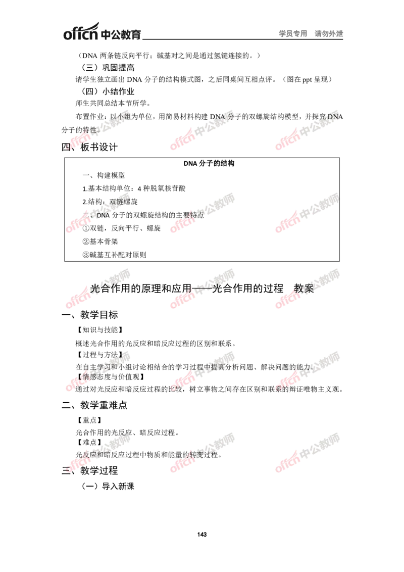 全国教师资格考试面试教案集(1)_教资初高中_教资面试2025教资面试备考资料合集_教资面试资料合集_2025教资面试资料_25上教资面试-小学资料包_19教案：合集