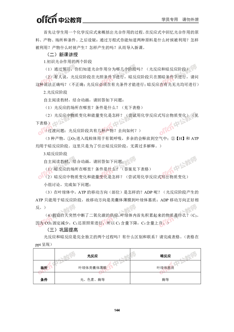 全国教师资格考试面试教案集(1)_教资初高中_教资面试2025教资面试备考资料合集_教资面试资料合集_2025教资面试资料_25上教资面试-小学资料包_19教案：合集