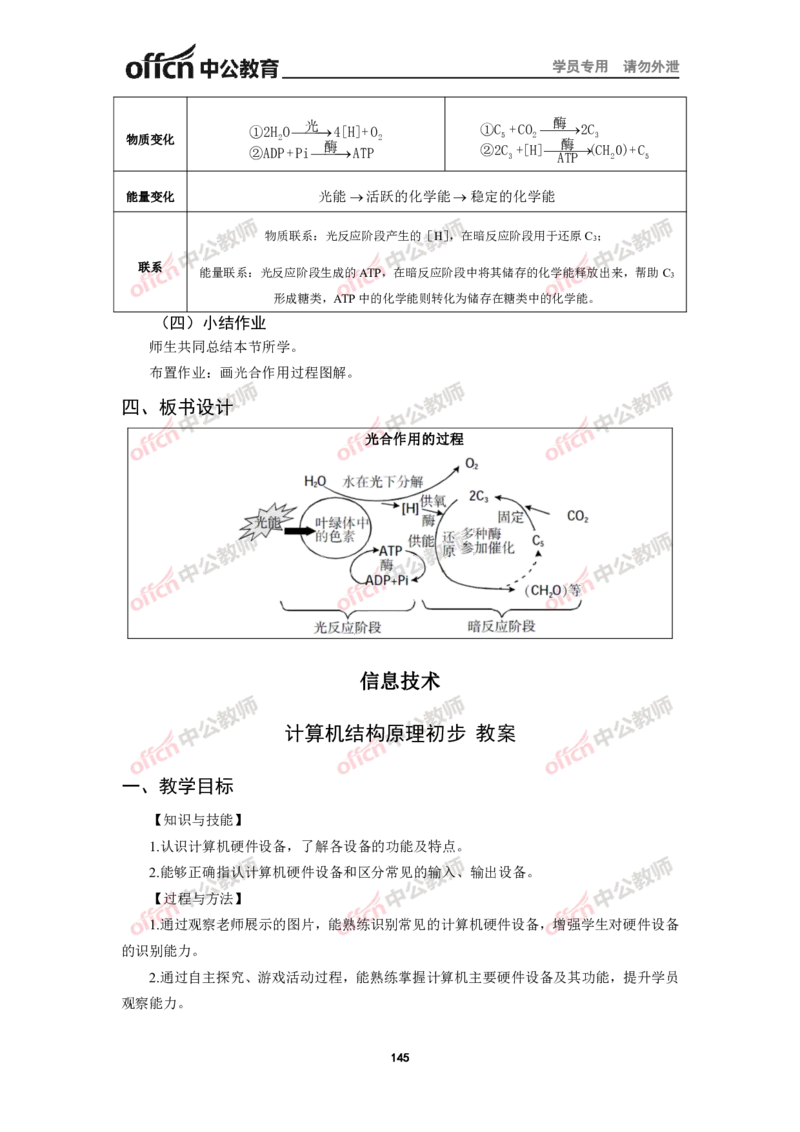 全国教师资格考试面试教案集(1)_教资初高中_教资面试2025教资面试备考资料合集_教资面试资料合集_2025教资面试资料_25上教资面试-小学资料包_19教案：合集