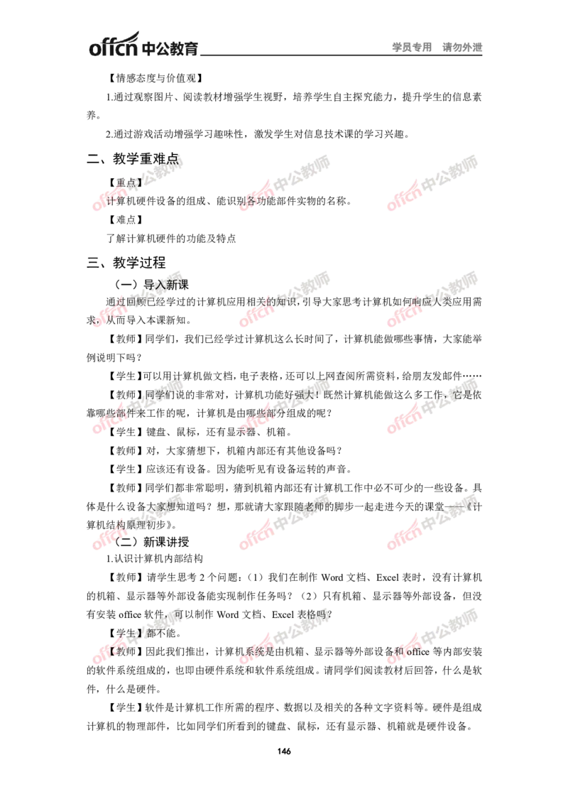 全国教师资格考试面试教案集(1)_教资初高中_教资面试2025教资面试备考资料合集_教资面试资料合集_2025教资面试资料_25上教资面试-小学资料包_19教案：合集