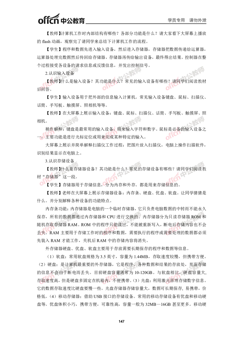 全国教师资格考试面试教案集(1)_教资初高中_教资面试2025教资面试备考资料合集_教资面试资料合集_2025教资面试资料_25上教资面试-小学资料包_19教案：合集