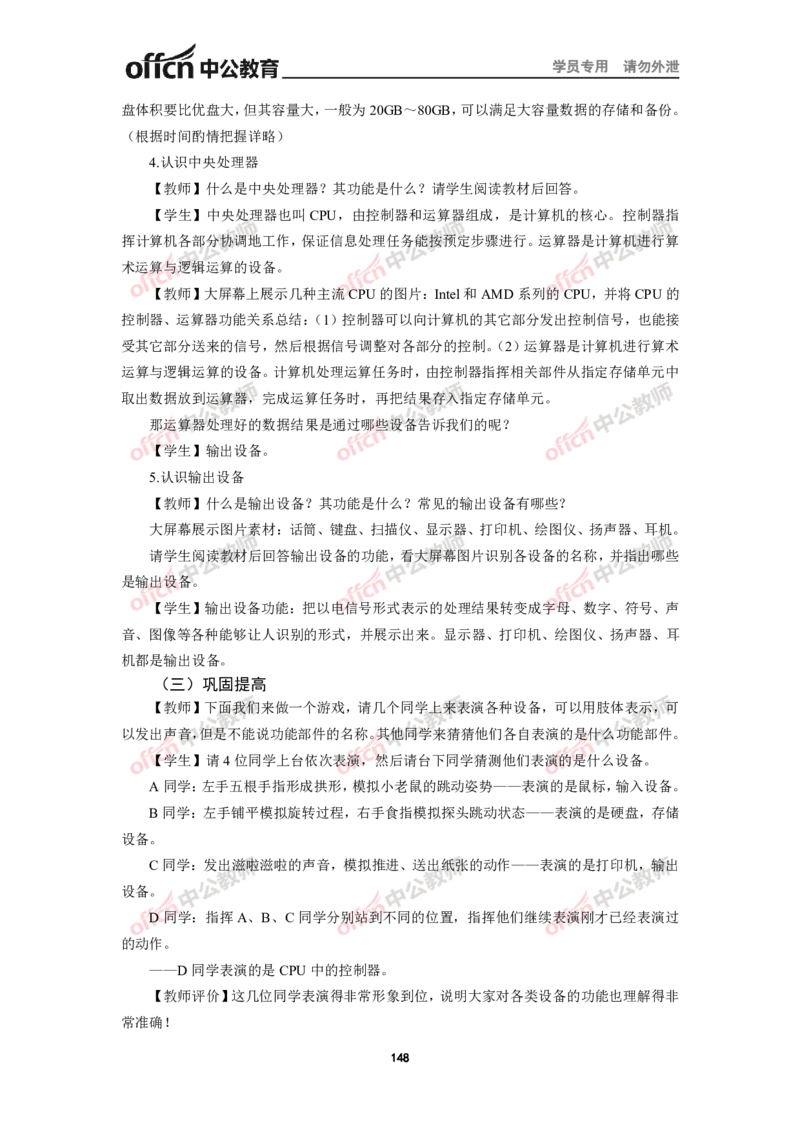 全国教师资格考试面试教案集(1)_教资初高中_教资面试2025教资面试备考资料合集_教资面试资料合集_2025教资面试资料_25上教资面试-小学资料包_19教案：合集